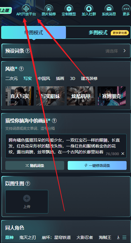 ai绘画api调用接口流程(随机ai图片api接口)