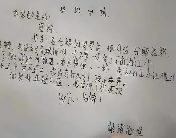 00后辞职信:原谅我不懂人情世故,过来人直呼干得漂亮