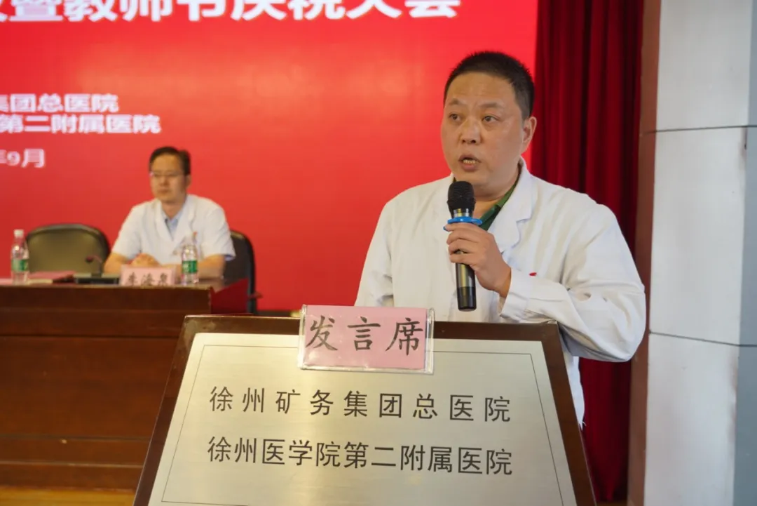 2021年徐矿总医院召开科教工作会议暨教师节庆祝大会