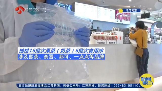 推荐喜茶出事了！菌落数超标11倍，南京喜茶食用冰存安全风险被约谈