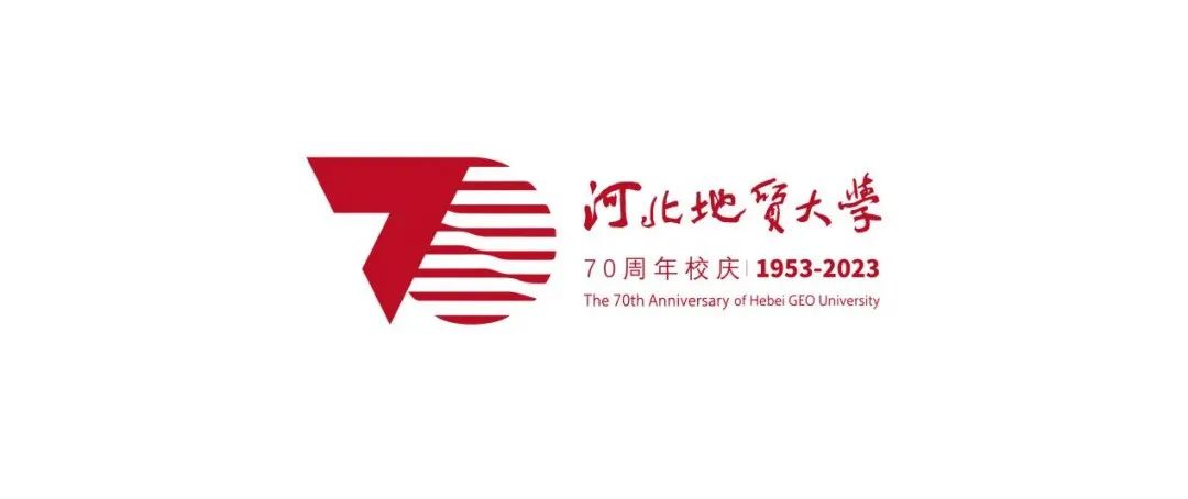 重磅!河北地质大学70周年校庆标识公告发布!