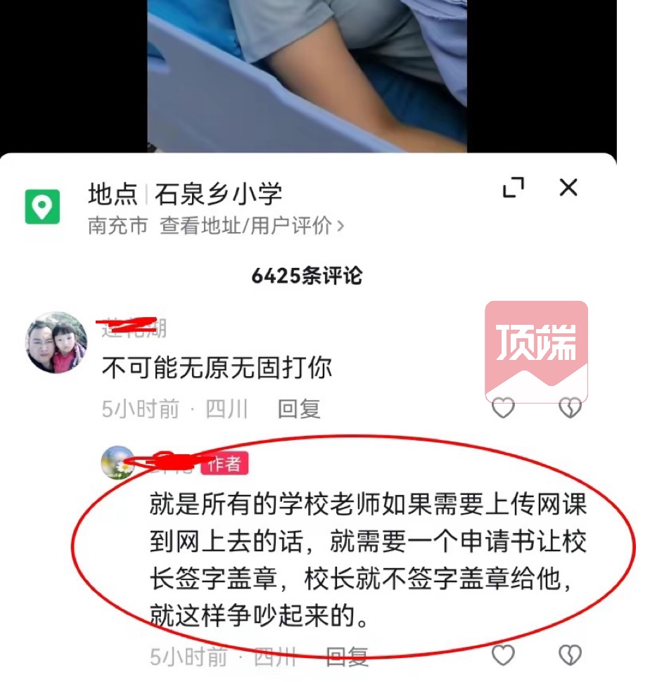 校长家属打人_教师与校长发生争执_校长回应殴打女教师