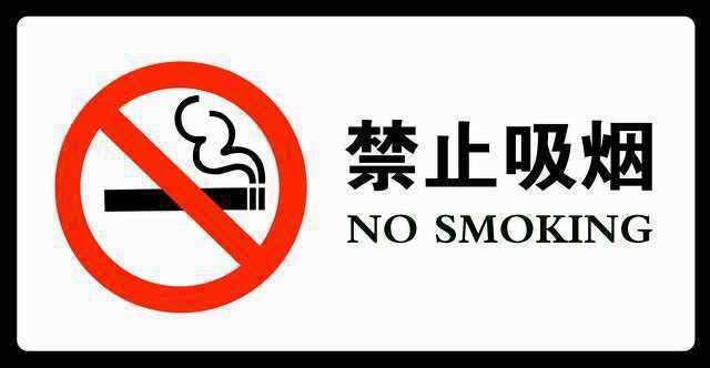 无烟家庭建设,看看您家符合吗?