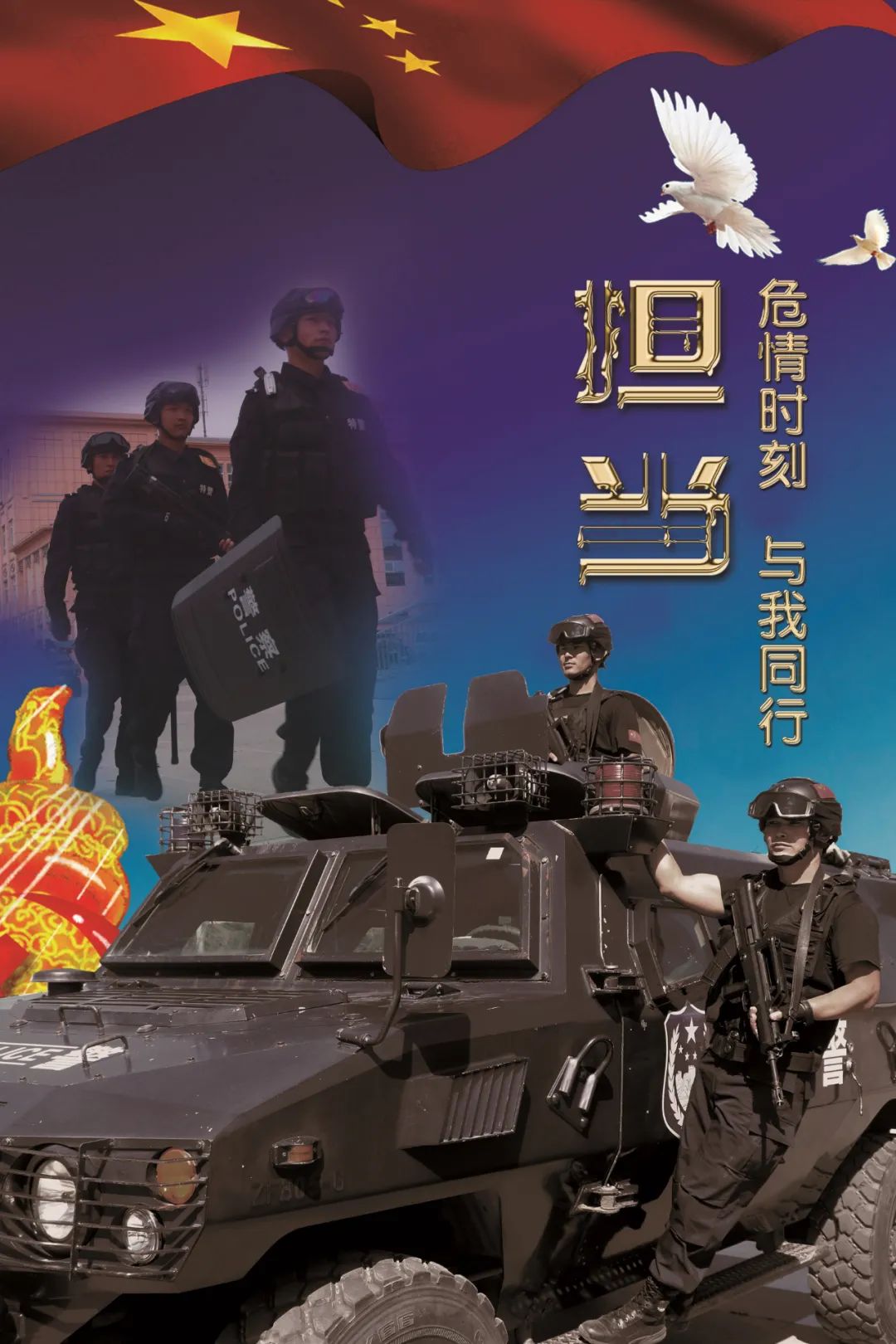 「你好,警察节」新源县公安局警察节宣传海报,速来围观