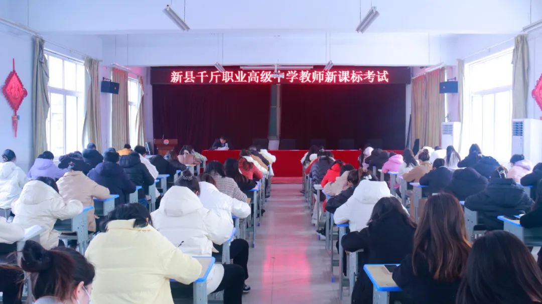 躬身践行新课标 以考促教助成长——新县千斤高中组织新课标考试