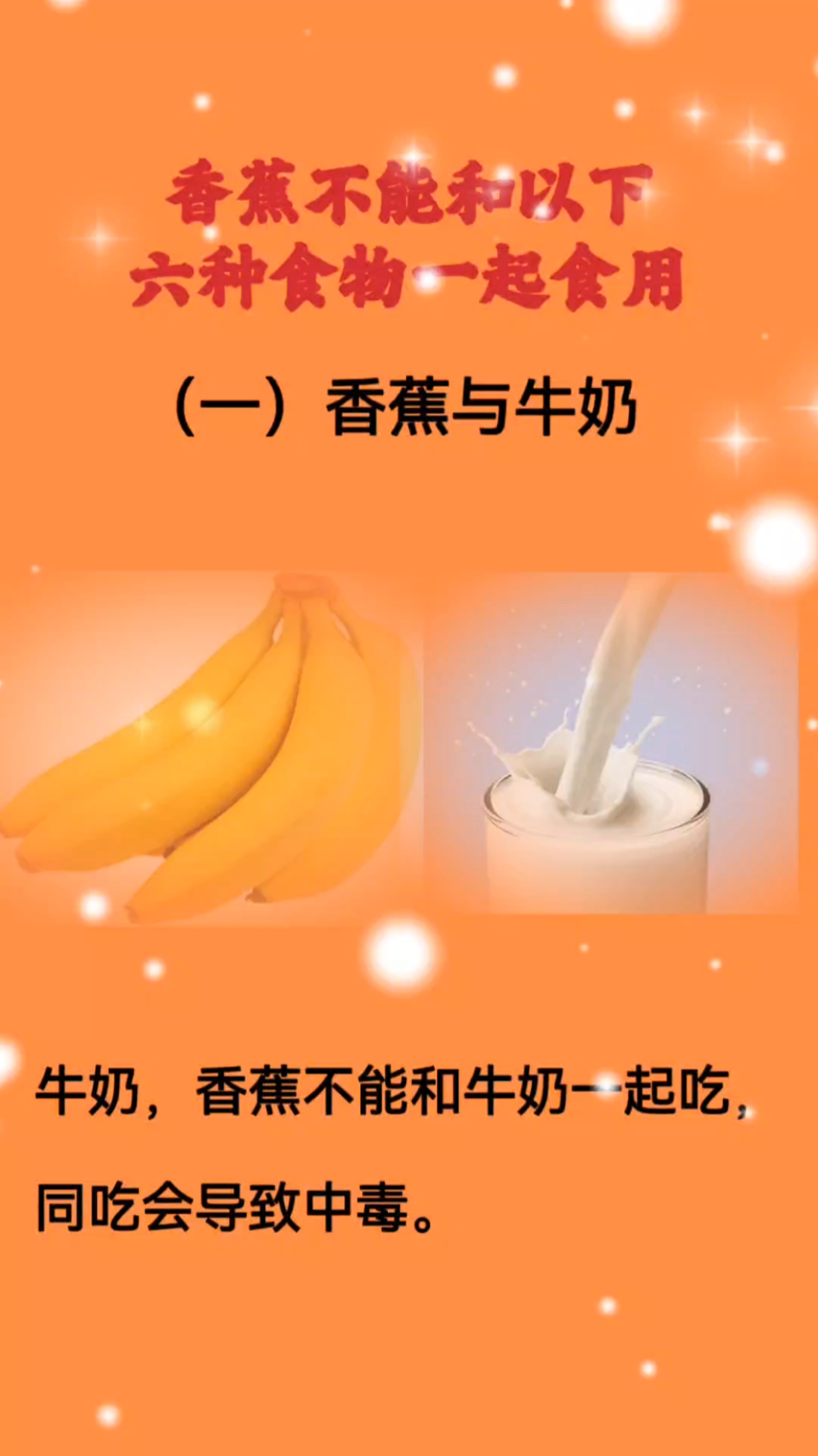 香蕉不能和这六种食物同时进食