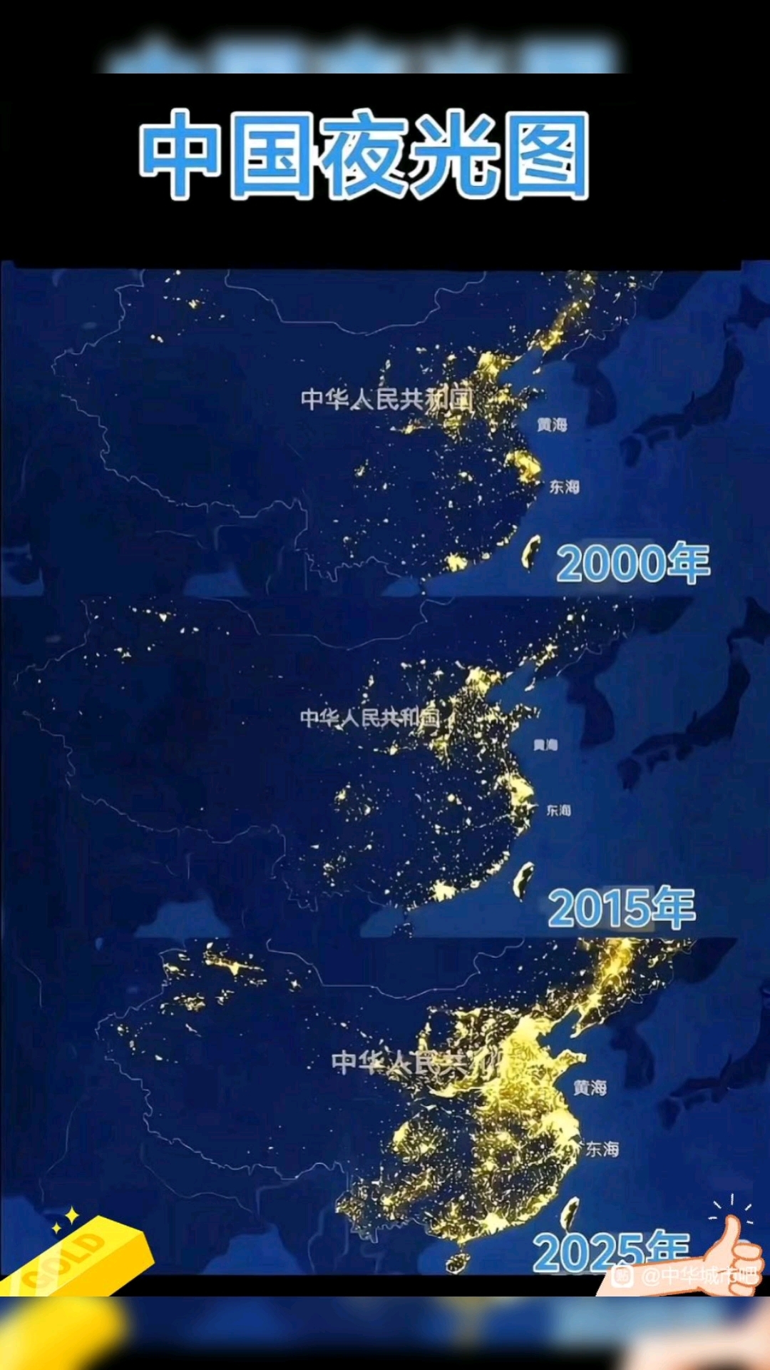 中国夜光图