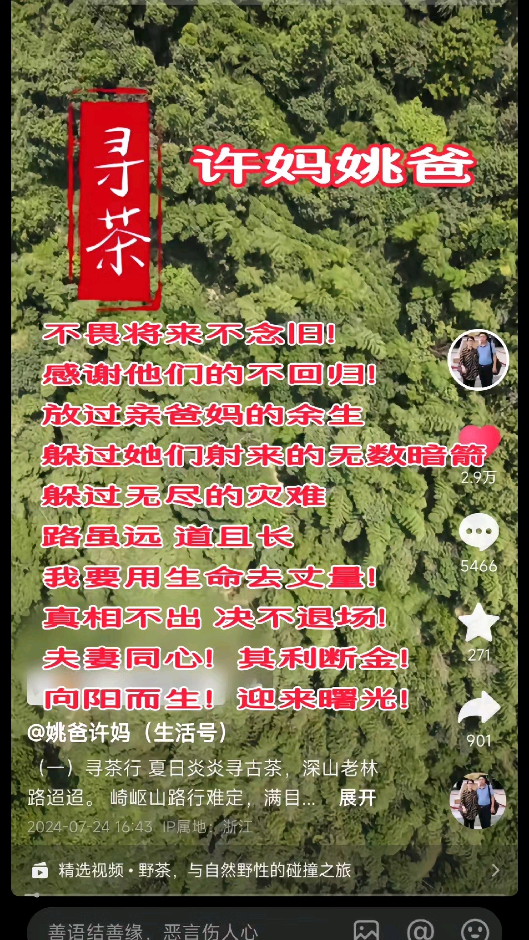 错换人生28年的最新情况(错换人生28年的最新情况郭威)
