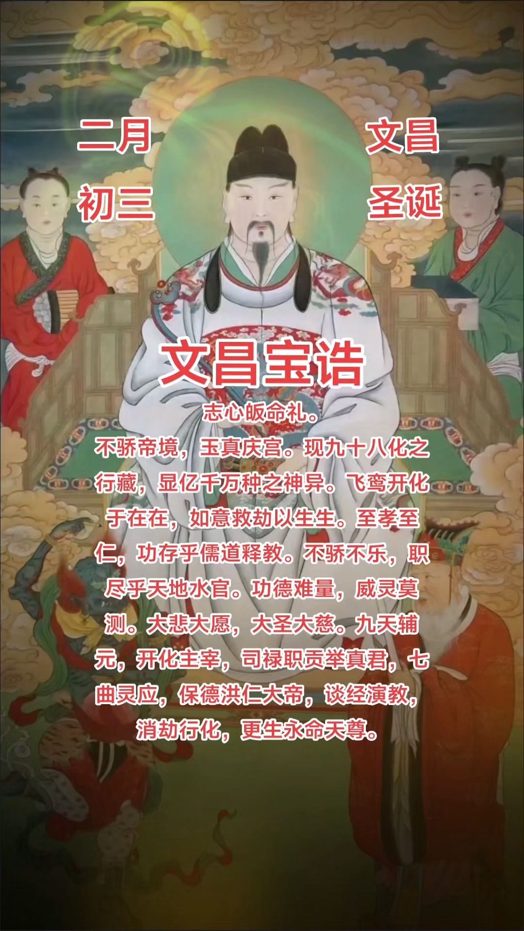 文昌菩萨经念诵