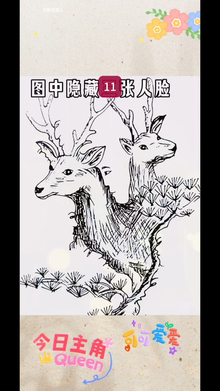 我找到7张人脸,还差4张没找到,一起找找看!