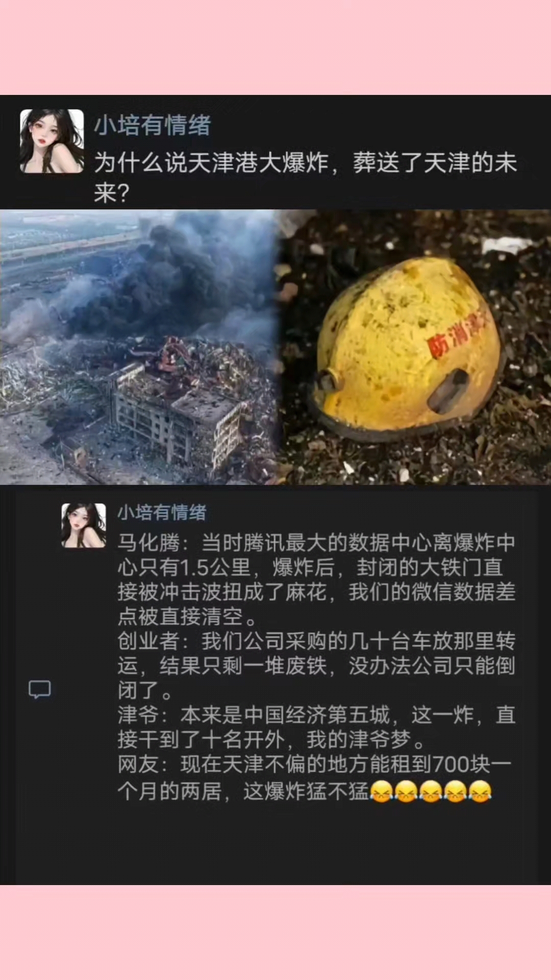 光明会纸牌天津大爆炸图片