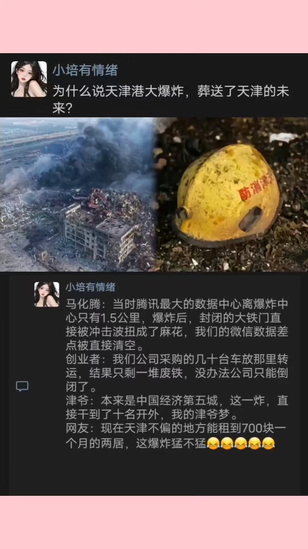 天津港大爆炸后对天津的影响