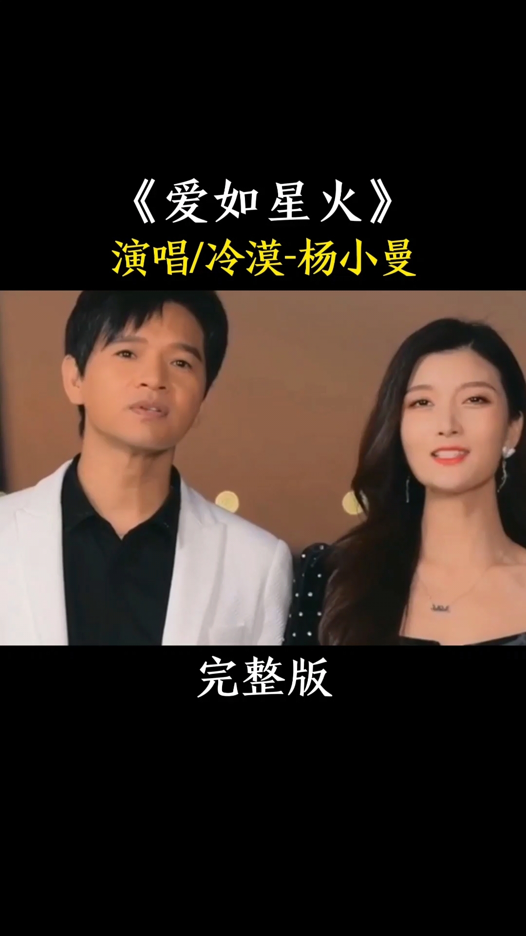 音乐推荐爱如星火