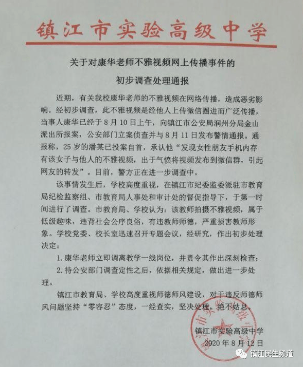 康华老师镇江实验高中图片