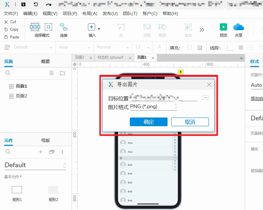 从入门到高级:掌握axure中文版图片导出的技巧和策略