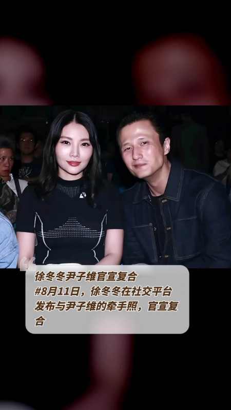 2019年1月6日,徐冬冬与尹子维机场挽手出行,恋情曝