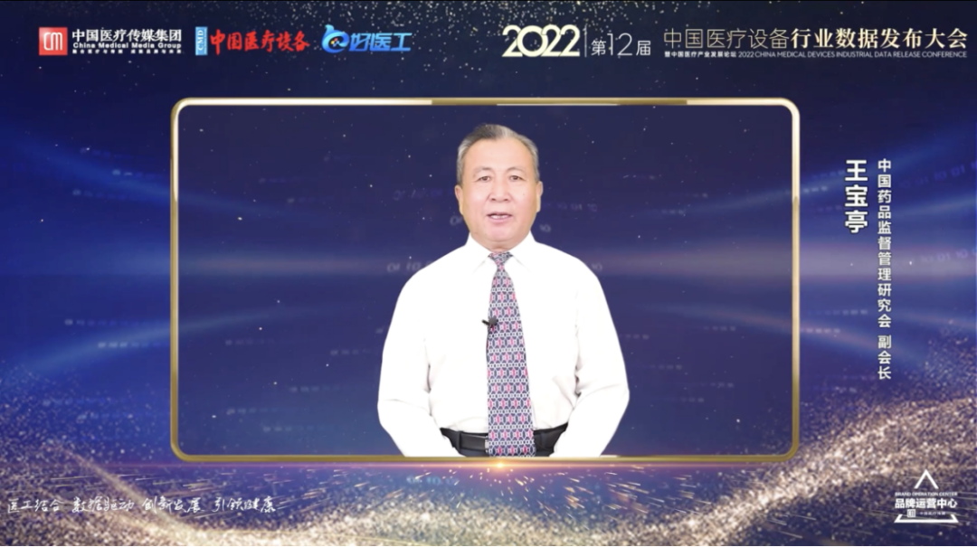 十二年堅守·再出發(fā)丨2022年第十二屆中國醫(yī)療設(shè)備行業(yè)數(shù)據(jù)發(fā)布大會暨中國醫(yī)療產(chǎn)業(yè)發(fā)展論壇成功舉辦