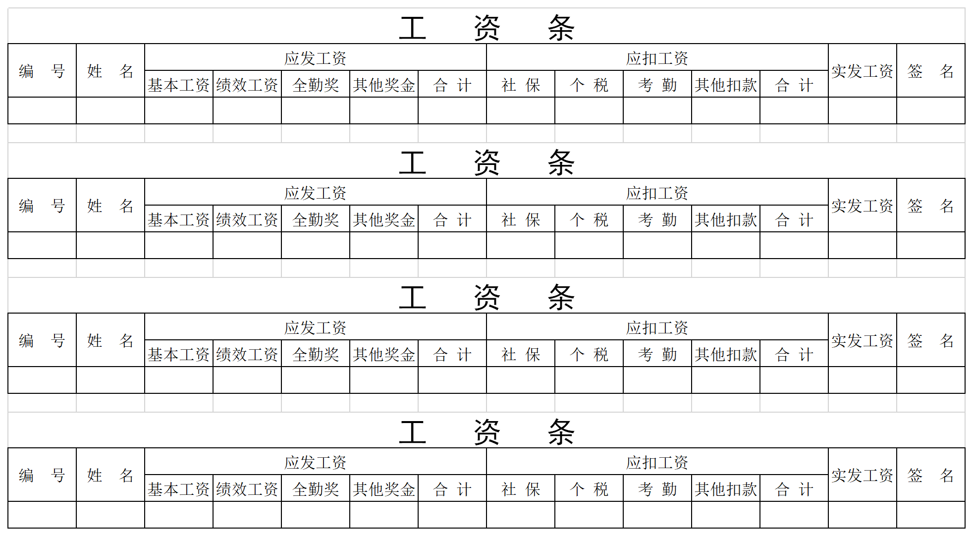 个人工资表格式明细图片