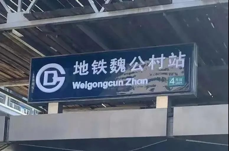 北京地铁station改zhan到底为哪般