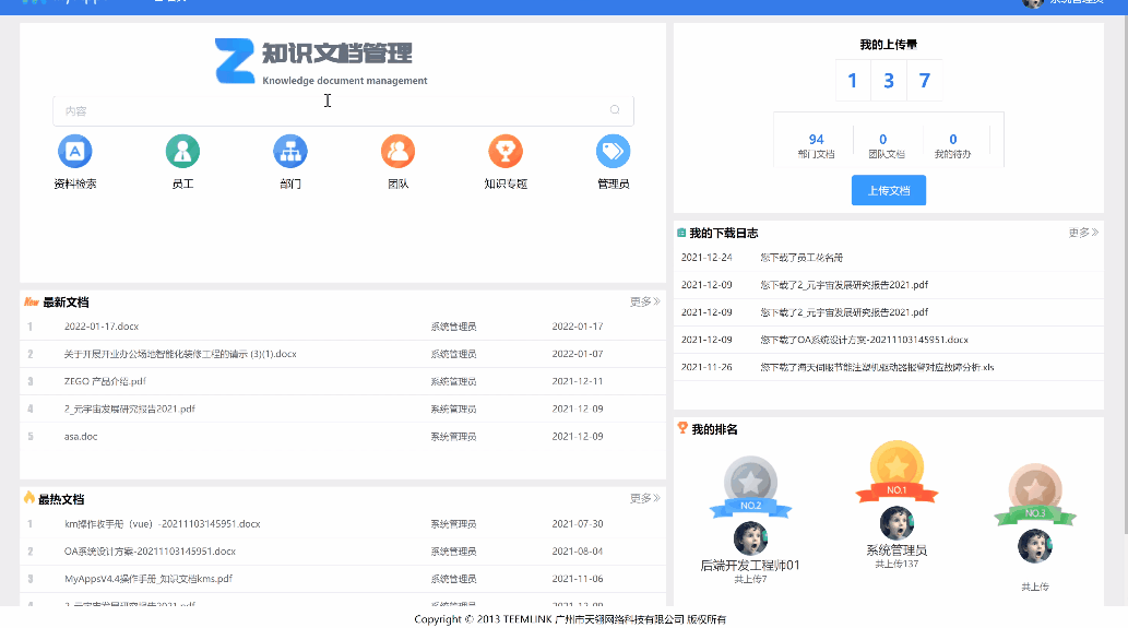 基于低代码平台实现的知识管理系统真的很酷!