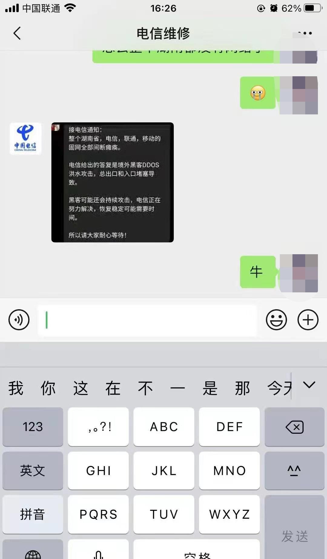 湖南电信网络崩了,通知称系遭黑客攻击,工作人员:网络正在升级