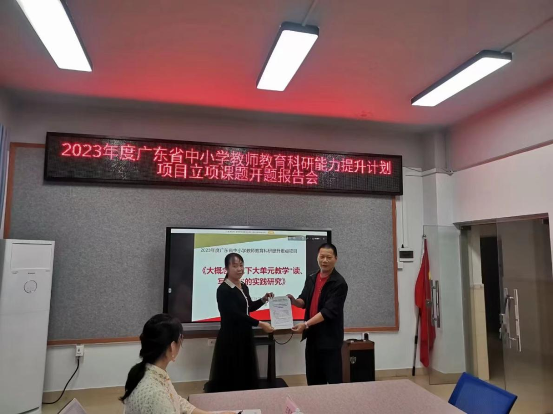 揭阳市揭东区第三中学召开省级课题开题报告会