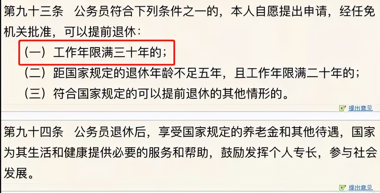 工龄退休真的来了,公务员满足30年工龄可以提前退休,老师有份吗
