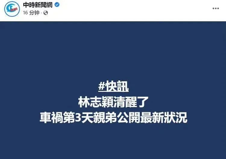 林志穎車禍成謎?劉亦菲要求換人?宋軼截胡劉詩詩