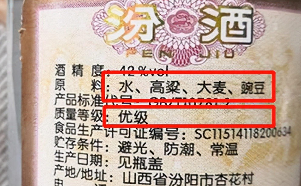 白酒配料表怎样看是纯粮酒，白酒配料表