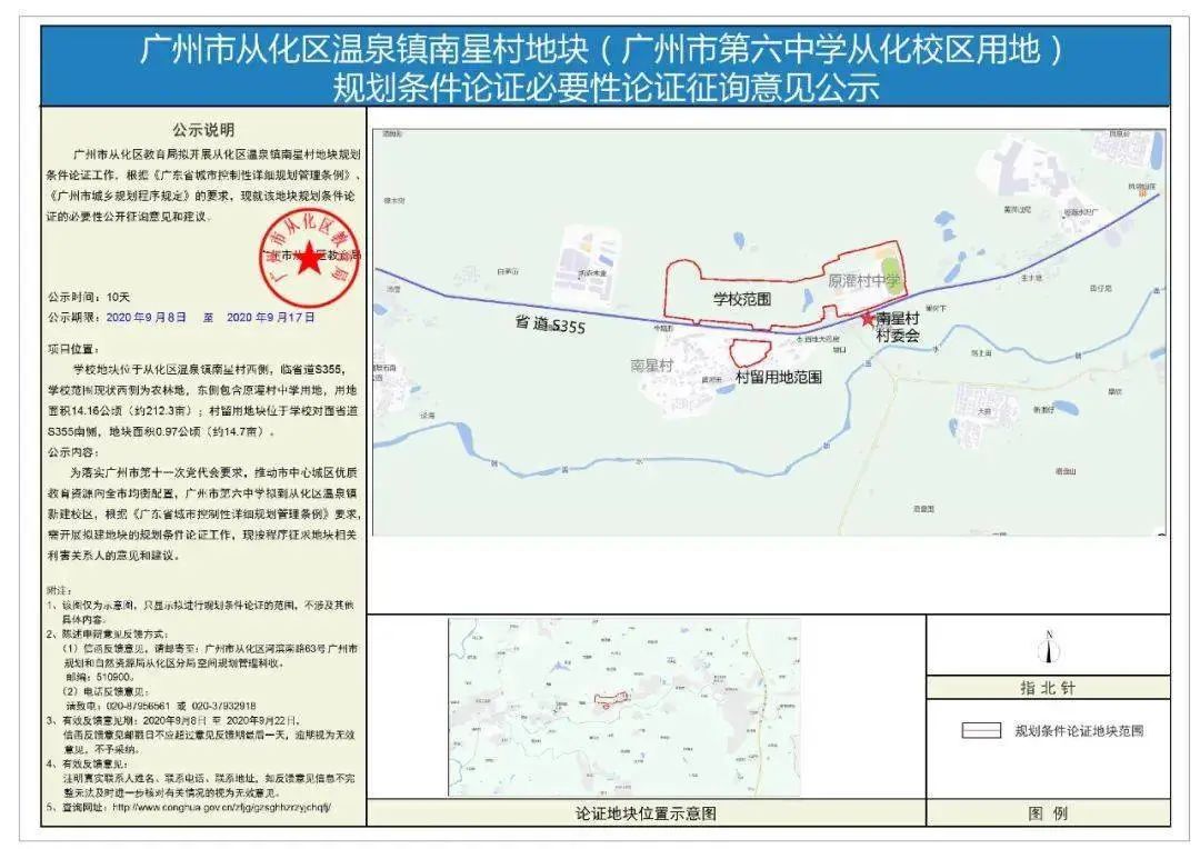 广州六中或将进驻花都