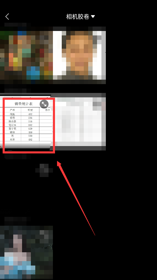 怎么将图片自动扫描成表格-图片转excel方法分享