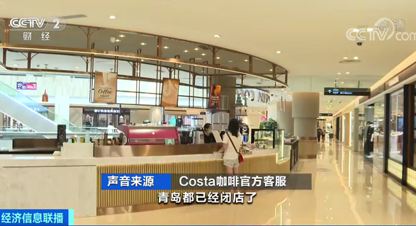 热点|COSTA连锁咖啡店迎关店潮！青岛门店已全部关闭，有人退钱等1个月