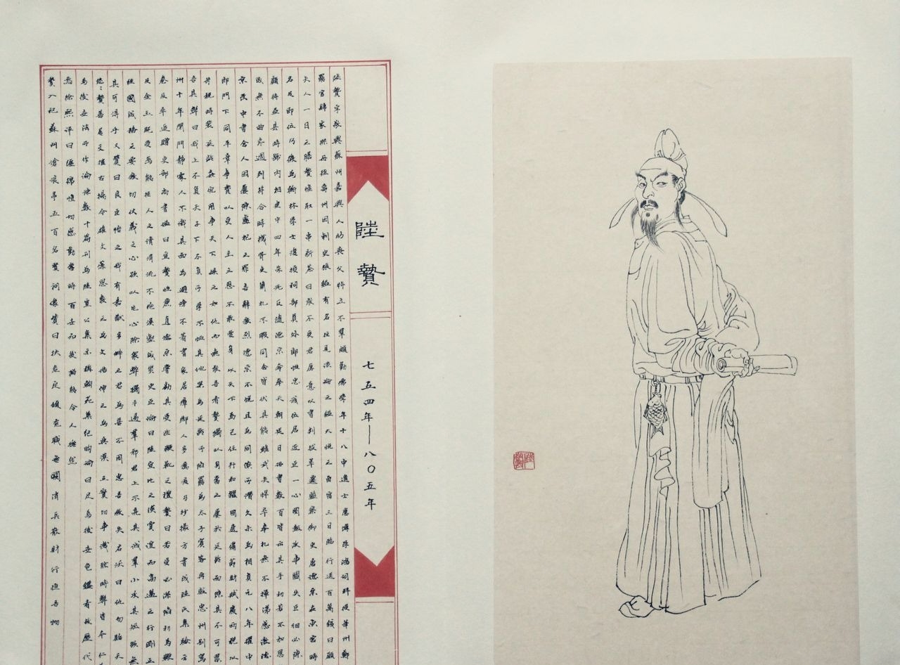 唐朝清廉宰相陆贽,贫穷到皇帝都看不下去了:爱卿,多少贪点儿吧