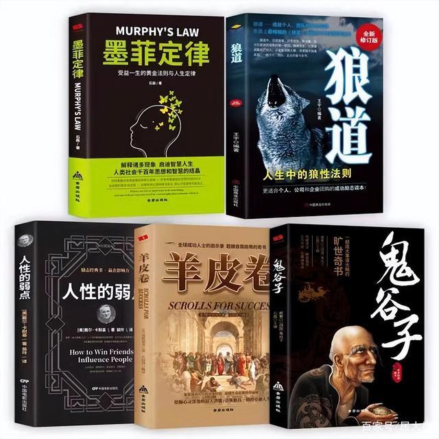 《狼道》:智慧生存的狼性法则,成功人士的必备利器
