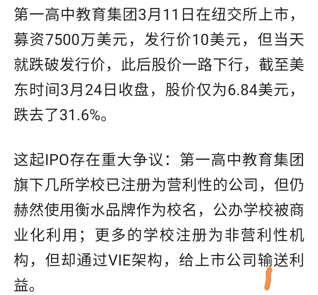 衡水中学美国上市:教育不能功利化,不能市场化,更不能资本化!