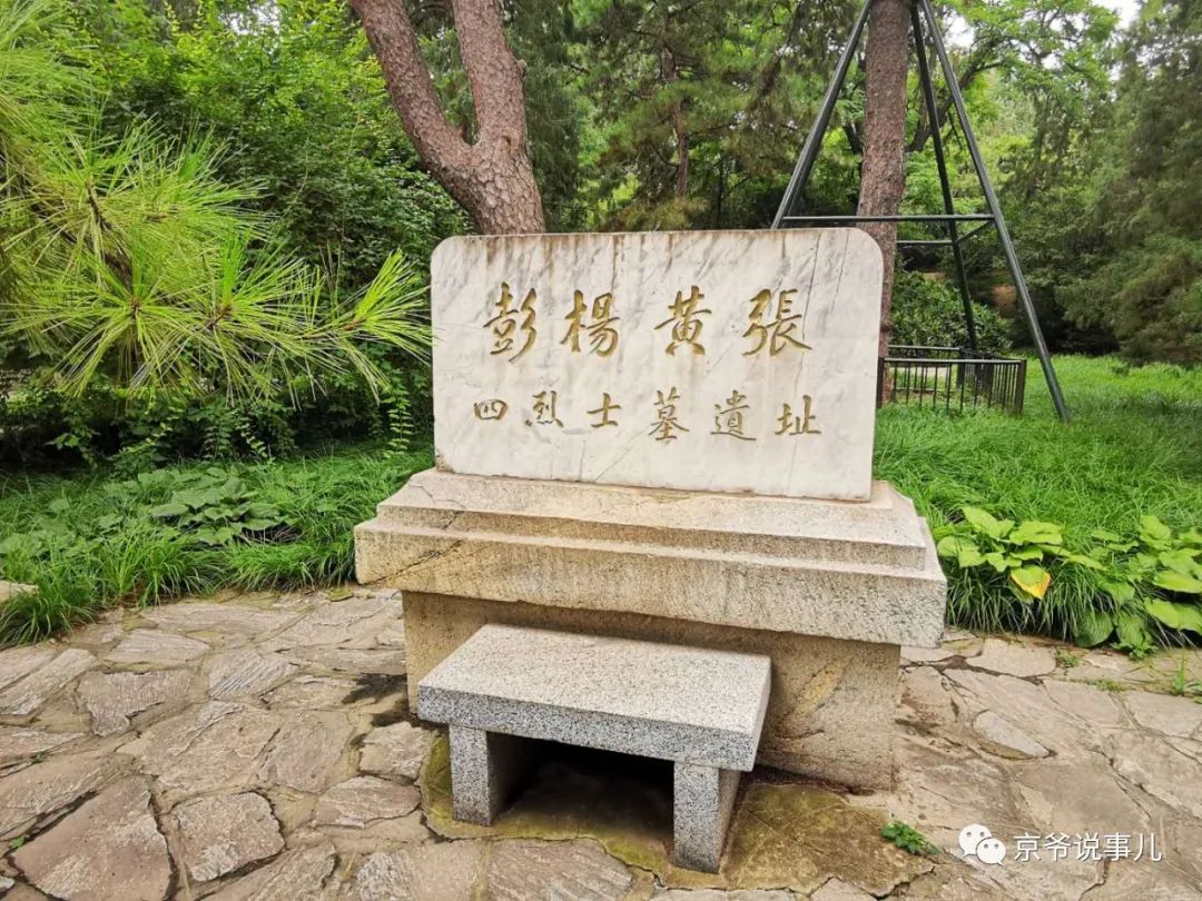 动物园里的历史遗存——"彭,杨,黄,张四烈士墓"