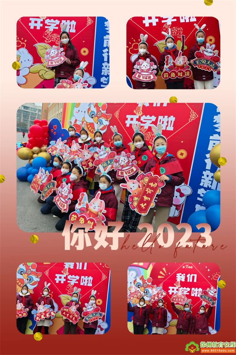 徐州市绿地小学2023春季开学典礼