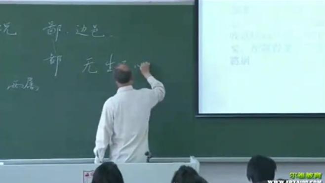 [图]南京大学古代汉语：第81讲