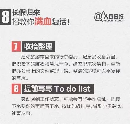 长假归来,8招教你满血复活