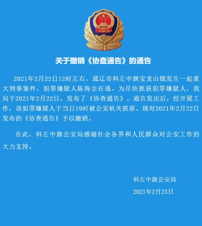 内蒙古通辽发生一起重大刑案,嫌疑人已被抓获