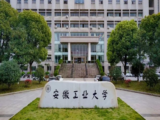 马鞍山第一高校——安徽工业大学简介-本地惠生活