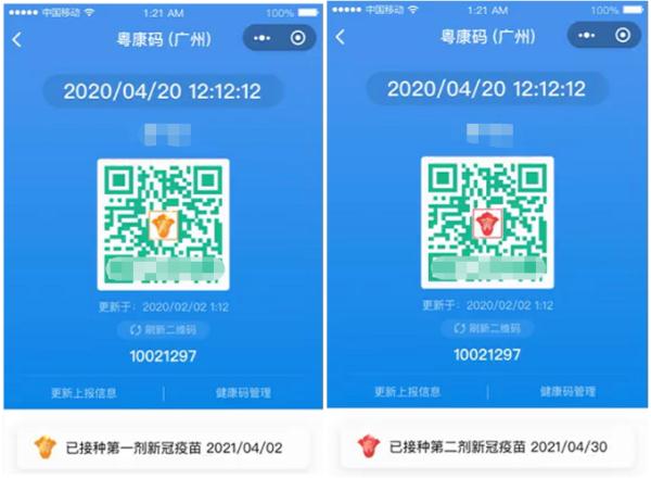 穗康码"新皮肤"上线!