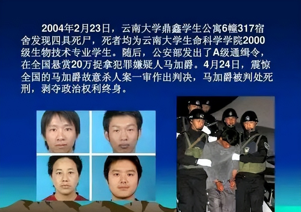 回顾云南大学马加爵案:血洗宿舍唯留一人,幸存者近况曝光