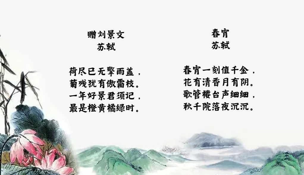 苏轼最经典的10首诗,《惠崇春江晚景》仅排第四,前三都是精品