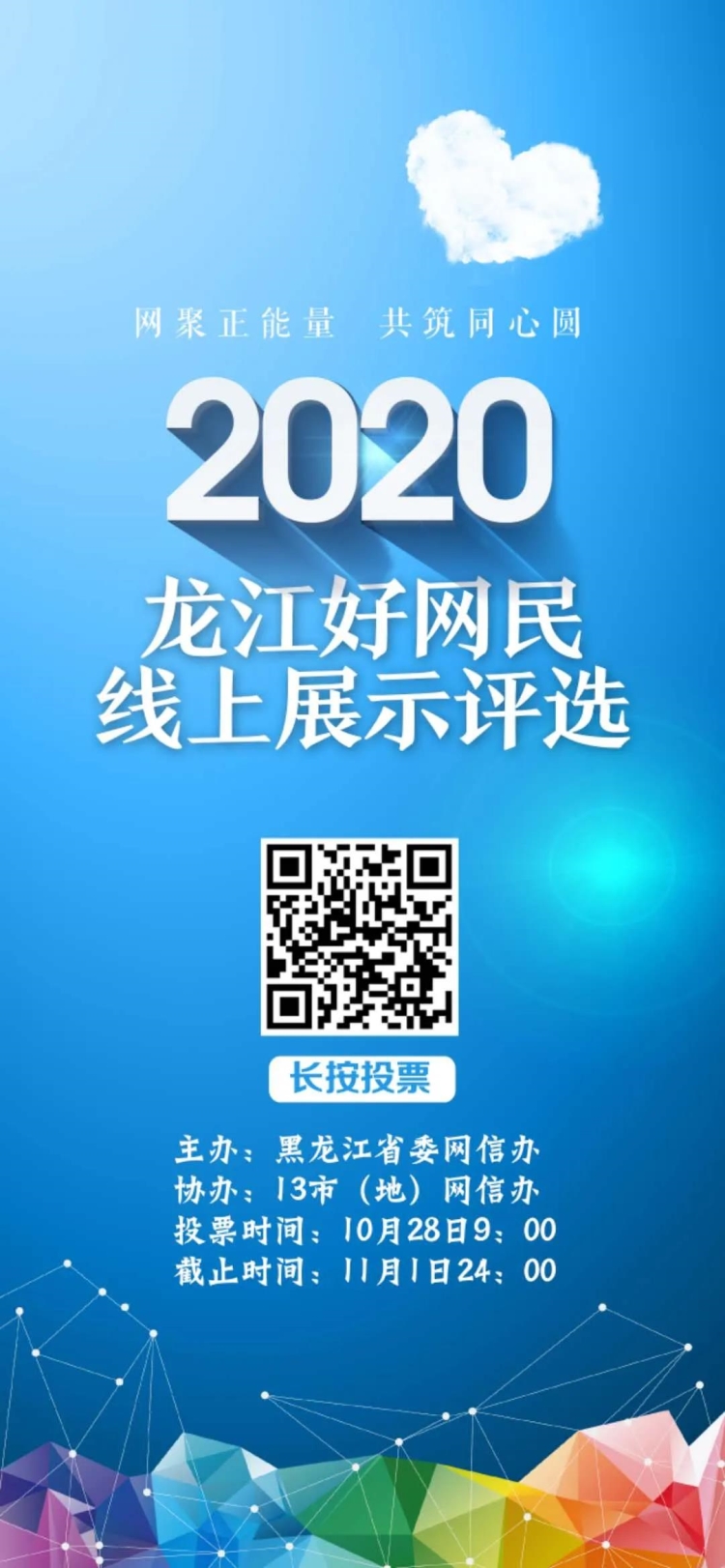 文辉,赵源波,朱丽茜…大庆共5人!快来给你喜欢的"大庆好网民"投票