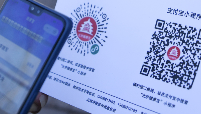 健康宝弹窗后如何获得绿码进京?最新解答!
