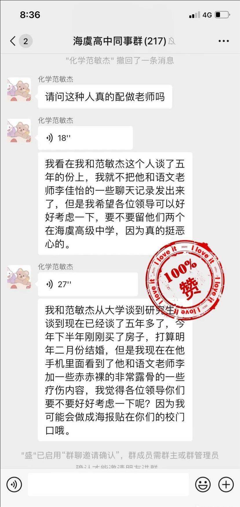 李佳怡范敏杰事件,常熟海虞高中老师范敏杰出轨李佳怡是真的吗?