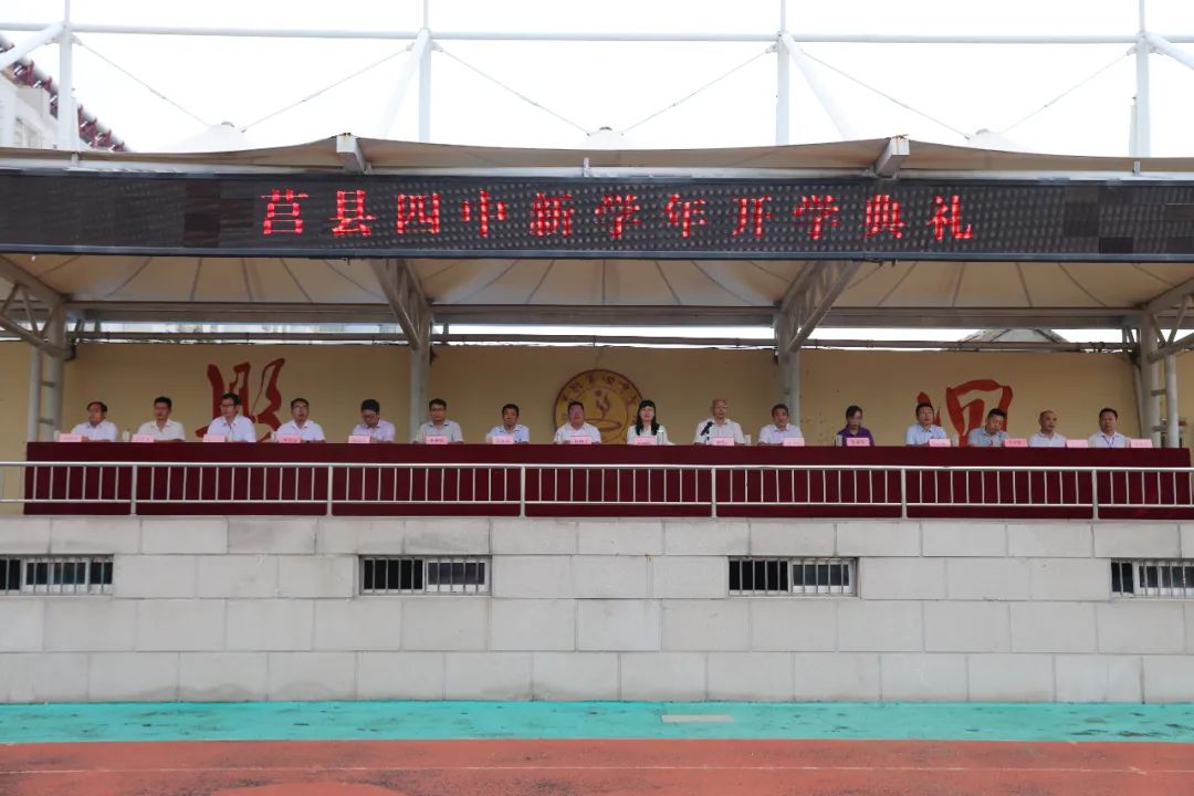做更好的自己——莒县四中隆重举行新学年开学典礼