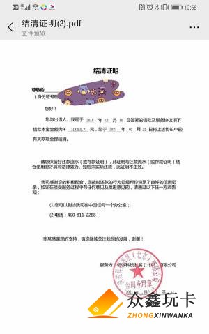 宜信上征信有三年没还了,宜信普惠提前结清技巧