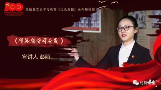 巾帼心向党·学党史|贺英:留守司令员